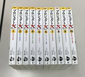 即決 送料値下げ NHK プロジェクトX 10巻 文庫版 活字本