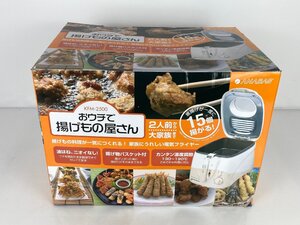 【未使用品】ANABAS おウチで揚げもの屋さん KFM-2500 電気フライヤー wa◇106