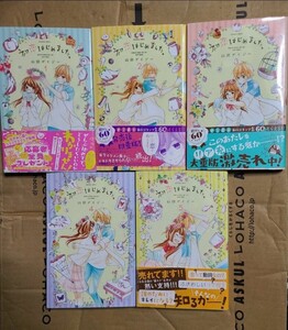 【中古】 初恋はじめました。　第1-5巻 全巻セット 講談社コミックスなかよし 山田デイジー