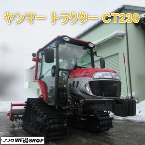 富山 ヤンマー トラクター CT230 キャビン 1147時間 30馬力 エアコン ラジオ CD エコトラ フル クローラー 自動水平 UFO ISK 中古品