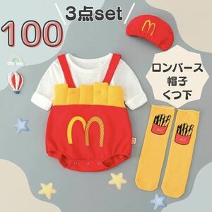 ★数量限定★ 3点セット ポテト ロンパース 100 コスプレ ハロウィン 仮装 子供 ベビー キッズ なりきり 男の子 女の子 クリスマス 年賀状