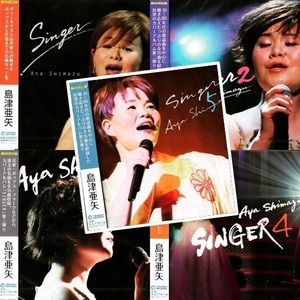 送料無料♪ 新品 島津亜矢 SINGER 1~5 セット / カヴァー・アルバム ポップス フォーク 歌謡曲 洋楽 糸 監獄ロック シンガー カバー