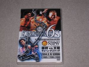 ■DVD「新日本プロレス KING of SPORTS 6」ジャケ痛み/天龍源一郎vs蝶野正洋(チェーンデスマッチ)中邑真輔/永田裕志/棚橋弘至/佐々木健介■