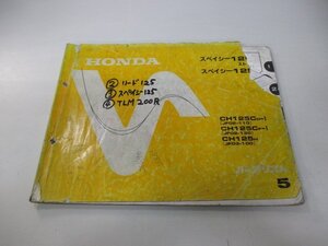 スペイシー125ストライカー パーツリスト 5版 ホンダ 正規 中古 バイク 整備書 JF02-110 130 JF03-100 CH125C rC