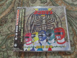 CD 星獣戦隊ギンガマン 音楽集 第1巻