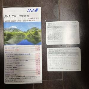 株主優待　ANA