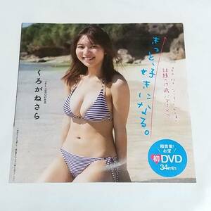 未開封　付録　DVD　くろがねさら