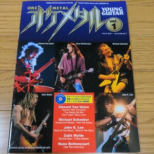 稀少 レア◆新品 未開封 カラオケCD付 ヤングギター オケメタル Vol 1 ギタースコア VAN HALEN ヴァンヘイレン マイケルシェンカー OZZY