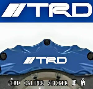 ★レア!即納★//TRD ブレーキ キャリパー 耐熱 ステッカー 白 ◆車用 シール カー用品 トヨタ レクサス アルファード アクア RAV4 カローラ