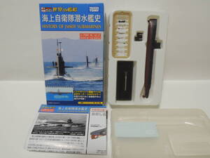 TAKARA 1/700 世界の艦船 海上自衛隊潜水艦史 「あさしお型」 1966年・日本