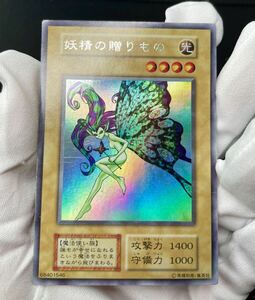 (B) 遊戯王 初期 LIMITED EDITION 妖精の贈りもの シークレット レア *ウルシク 管理S438