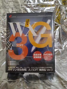 ☆ 未開封 ☆ WXG ver.3 A.I.SOFT windows 95 NT 4.0 3.51 バイリンガルIME