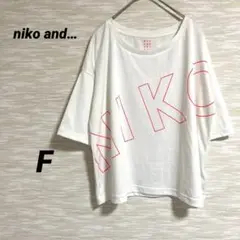 （A0271）niko and… さらさらロゴTシャツ（F）大きめゆったり　白T