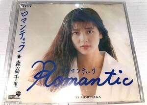 ★森高千里 Romantic 難ありです★