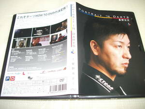 Portrait in Darts ダーツ ポートレイト イン ダーツ 1 星野光正 ダーツ HOW TO 理論 教則 DVD