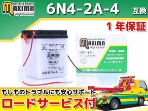 保証付バイクバッテリー 互換6N4-2A-4 XL500S PD01 シャリィ CF50 スーパーカブ C50 ベンリィCD50 CD50 シャリィ70 CF70 スズキ ミニ M50