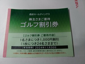 久邇カントリー・武蔵丘ゴルフ西武園ゴルフ場他、西武ゴルフ場1000円割引券１枚