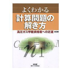 [A01168967]よくわかる計算問題の解き方 改訂版