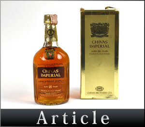 204754古酒〇未開栓 シーバス インペリアル 18年 プレミアム スコッチ ウイスキー CHIVAS IMPERIAL SCOTCH 700ml 43% 箱付/ A