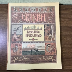 〔ドイツ語の物語〕冊子/サンクトペテルブルク/額装/ロシア/現状品