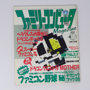 ファミリーコンピュータマガジン 1989年9月1日号No.16 別冊付録無し /スーパーファミコン詳報/ファミマガ/ゲーム雑誌[Free Shipping]