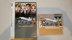 GBA 逆転裁判2 箱、説明書あり 攻略本セット 動作確認済 送料無料