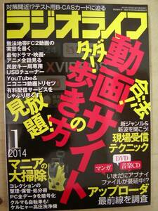 ラジオライフ 2014年 １、３、４月号