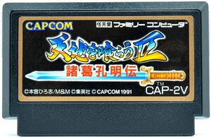 FC 天地を喰らう2 諸葛孔明伝 ソフトのみ ファミコン ソフト 中古