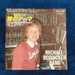 【希少】【見本盤】【7inch】即決◆美盤 中古【MICHAEL BODDICKER BAND LOVE THEME FRON SILK ROAD シルクロード 愛のテーマ】 7インチ EP