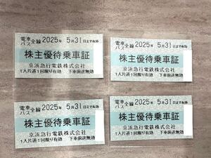 京浜急行電鉄株主優待乗車証×４枚セット　2025年5月31日まで　送料無料