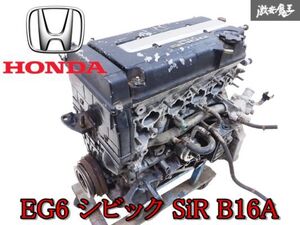 ◆実動外し◆【クランキングOK!!】保証付 ホンダ純正 EG6 シビック SiR B16A エンジン本体 エキマニ ヘッドカバー ピストン 棚