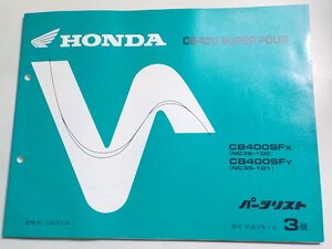 h3862◆HONDA ホンダ パーツカタログ CB400 SUPER FOUR CB400SFX CB400SFY (NC39-/100/101) 平成12年1月☆