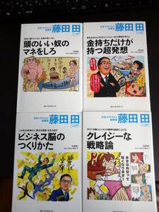 新装版　Den Fujitaの商法　４巻セット