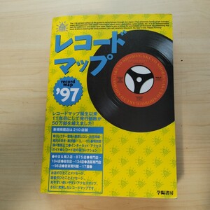 レコードマップ　’97