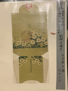 戦前　専売　煙草　菊花　昭和三年　朝鮮　コレクター　コレクション　レア　当時　年代物