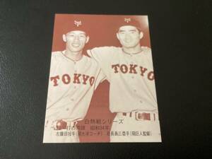 ホームランカード　カルビー75年　セピア　長島（巨人）No.535　プロ野球カード