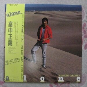 即決・帯付・初回プレス盤・LP）高中正義 alone アローン 「WHITE LAGOON」収録フィルム・レコード（ソノシート）付