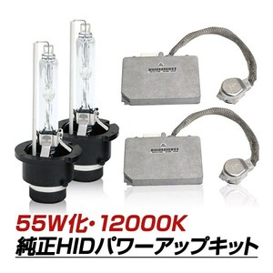 D2R 35W→55W化 純正交換 パワーアップ バラスト HIDキット 12000K クルーガー ハイブリッド MHU28 H17.3～H19.3