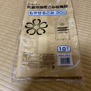 千葉県佐倉市　指定ごみ袋　もやせるごみ30L