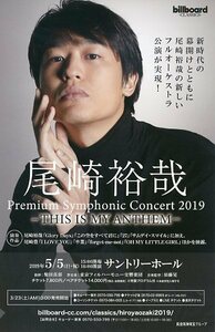 OZAKI HIROYA 尾崎裕哉 Premium Symphonic Concert 2019 THIS IS MY ANTHEM 5/5（日）サントリーホール フライヤー チラシ フリーペーパー