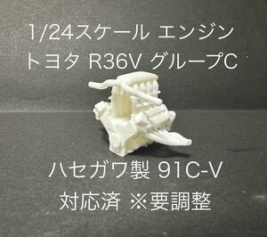 【1円スタート】1/24 TOYOTA R36V エンジン グループC パーツ 91C-V 92C-V