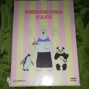 ★非売品★製薬会社★しろくまカフェ★クリアファイル★袋入り★