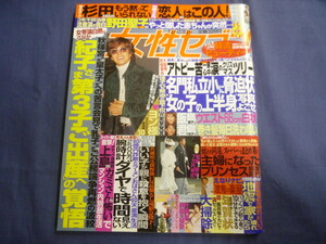 ○ J239 女性セブン 2004年12月23日号 ペ・ヨンジュン (カラー5P) 叶美香 野田聖子 ヒロシ 長井秀和 島津貴子