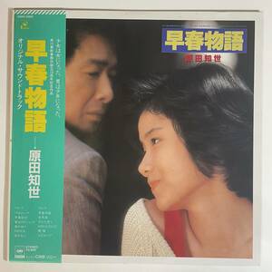 21035 ★美盤 原田知世/早春物語 ※帯付＆カラーレコード盤