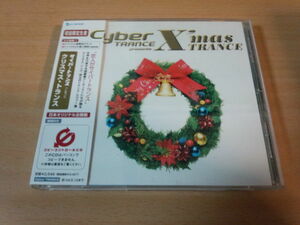 CD「サイバートランス クリスマス・トランスX