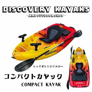 DISCOVERY コンパクトカヤック 2024NEWモデル！【レッドオレンジイエロー】 ディスカバリーカヤック【西濃運輸支店止め】