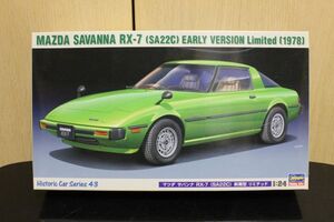 美品 未開封品 ハセガワ プラモデル 1/24 マツダ サバンナ RX-7 (SA22C) 前期型 リミテッド 1978 Hasegawa ｎ707