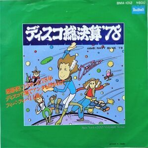 EP●ディスコ総決算’78 / NEW YORK〈2001〉ODYSSEY　（1978年）　ディスコ　ファンキーイラストジャケ