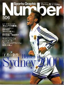 雑誌Sports Graphic Number 506(2000.10/5)★Heroes in Sydney 2000「王者の条件」。/中田英寿/サッカー・南ア戦＆スロバキア戦/松坂大輔★