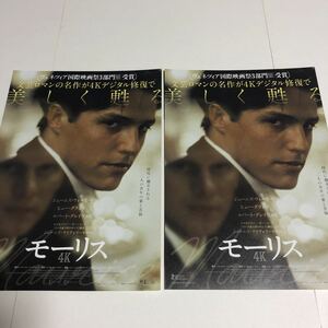 即決★映画チラシ★モーリス デジタル修復版★ジェームズ・ウィルビー★2枚